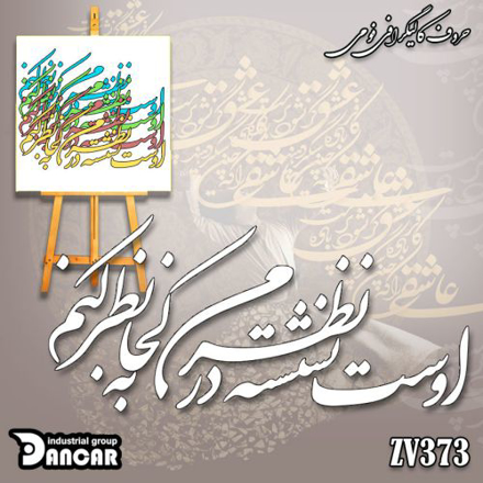 خرید حروف کالیگرافی، کالیگرافی، حروف کالیگرافی فومی، ایران کادنس