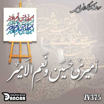 خرید حروف کالیگرافی، کالیگرافی، حروف کالیگرافی فومی، ایران کادنس