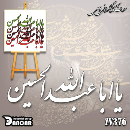 خرید حروف کالیگرافی، کالیگرافی، حروف کالیگرافی فومی، ایران کادنس