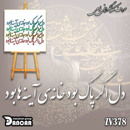 خرید حروف کالیگرافی، کالیگرافی، حروف کالیگرافی فومی، ایران کادنس