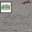 خرید حروف کالیگرافی، کالیگرافی، حروف کالیگرافی چوبی، ایران کادنس