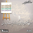 خرید حروف کالیگرافی، کالیگرافی، حروف کالیگرافی فومی، ایران کادنس