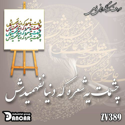 خرید حروف کالیگرافی، کالیگرافی، حروف کالیگرافی فومی، ایران کادنس