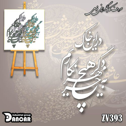 خرید حروف کالیگرافی، کالیگرافی، حروف کالیگرافی فومی، ایران کادنس