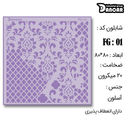 خرید شابلون، خرید شابلون لیپان آرت، شابلون دیوار، خرید لوازم پتینه کاری، ایران کادنس