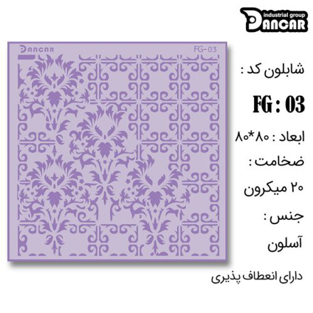 خرید شابلون، خرید شابلون لیپان آرت، شابلون دیوار، خرید لوازم پتینه کاری، ایران کادنس