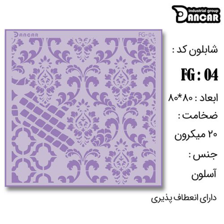 خرید شابلون، خرید شابلون لیپان آرت، شابلون دیوار، خرید لوازم پتینه کاری، ایران کادنس