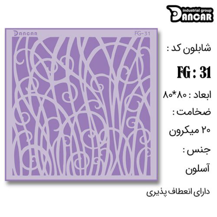خرید شابلون، خرید شابلون حاشیه، شابلون دیوار، خرید لوازم پتینه کاری، ایران کادنس