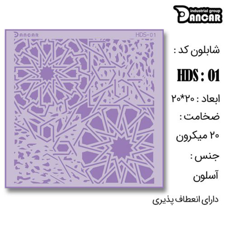 خرید شابلون، خرید شابلون پتینه، شابلون دیوار، خرید لوازم پتینه کاری، ایران کادنس
