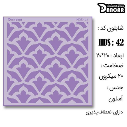 خرید شابلون، خرید شابلون طرح مدرن دیوار، شابلون دیوار، خرید لوازم پتینه کاری، ایران کادنس