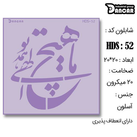 خرید شابلون، خرید شابلون طرح شعر، شابلون دیوار، خرید لوازم پتینه کاری، ایران کادنس