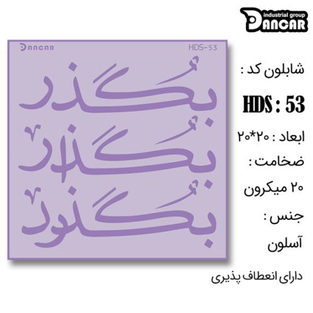 خرید شابلون، خرید شابلون طرح شعر، شابلون دیوار، خرید لوازم پتینه کاری، ایران کادنس