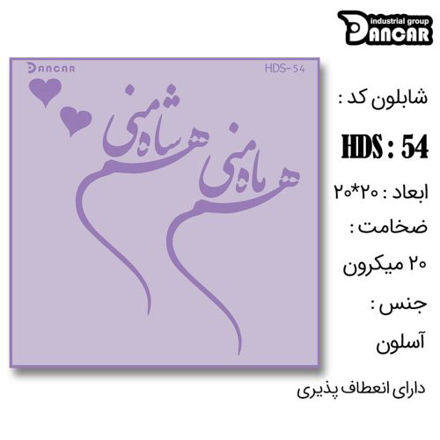 خرید شابلون، خرید شابلون طرح شعر، شابلون دیوار، خرید لوازم پتینه کاری، ایران کادنس