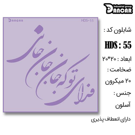 خرید شابلون، خرید شابلون طرح شعر، شابلون دیوار، خرید لوازم پتینه کاری، ایران کادنس