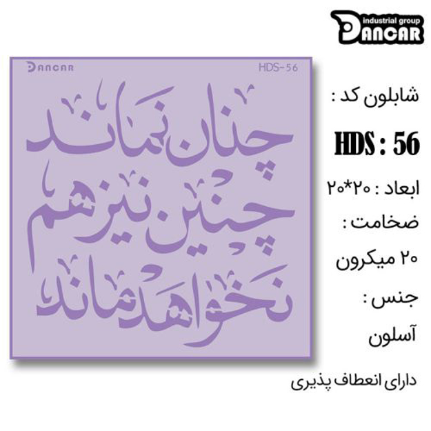 خرید شابلون، خرید شابلون طرح شعر، شابلون دیوار، خرید لوازم پتینه کاری، ایران کادنس
