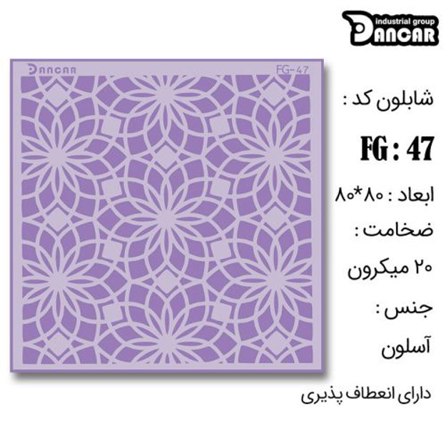 خرید شابلون، خرید شابلون طرح گل، شابلون دیوار، خرید لوازم پتینه کاری، ایران کادنس