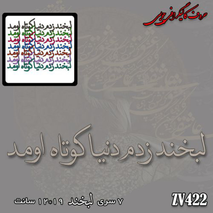 خرید حروف کالیگرافی، کالیگرافی، حروف کالیگرافی چوبی، کالیگرافی لبخند زدم دنیا کوتاه اومد، ایران کادنس