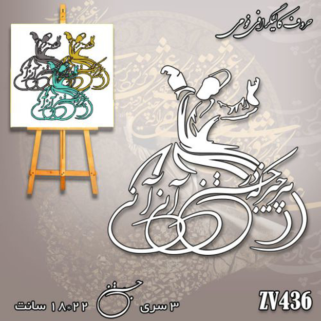 خرید حروف کالیگرافی، کالیگرافی، حروف کالیگرافی فومی، کالیگرافی هر چیز که در جستن آنی آنی، ایران کادنس