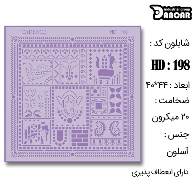 خرید شابلون، خرید شابلون استنسیل، شابلون دیواری، شابلون طرح لیپان آرت، لوازم پتینه کاری، ایران کادنس، کادنس