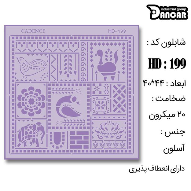 خرید شابلون، خرید شابلون استنسیل، شابلون دیواری، شابلون طرح لیپان آرت، لوازم پتینه کاری، ایران کادنس، کادنس