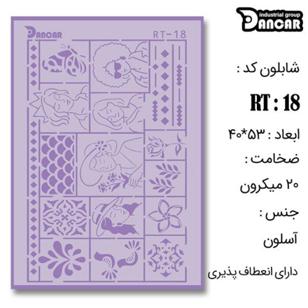 خرید شابلون، خرید شابلون لیپان آرت، شابلون لیپان آرت، خرید لوازم پتینه کاری، ایران کادنس