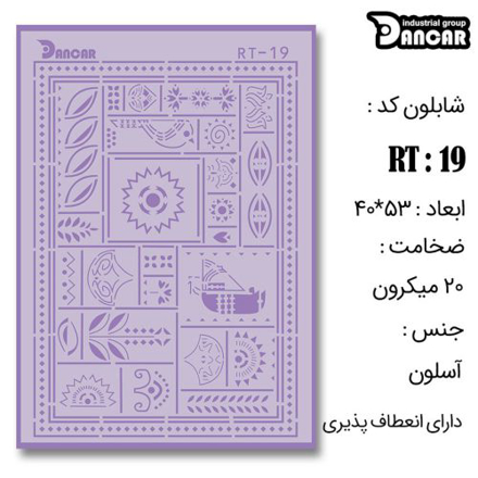 خرید شابلون، خرید شابلون لیپان آرت، شابلون لیپان آرت، خرید لوازم پتینه کاری، ایران کادنس