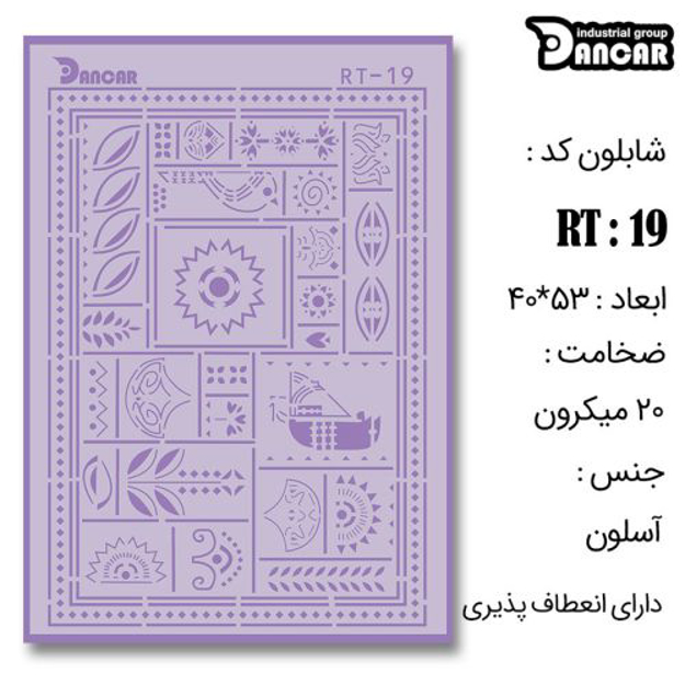 خرید شابلون، خرید شابلون لیپان آرت، شابلون لیپان آرت، خرید لوازم پتینه کاری، ایران کادنس