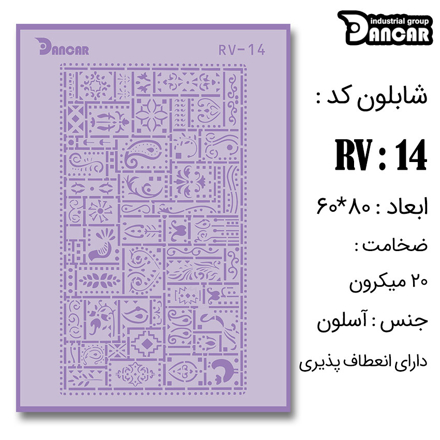 خرید شابلون، خرید شابلون لیپان آرت، شابلون لیپان آرت، خرید لوازم پتینه کاری، ایران کادنس	