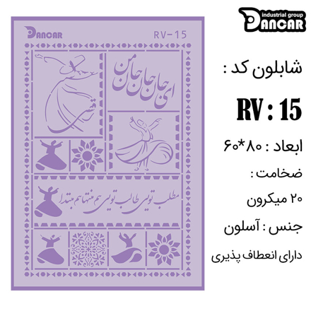 خرید شابلون، قیمت شابلون، شابلون از کجا بخرم، خرید اینترنتی شابلون استنسیل در ایران کادنس	