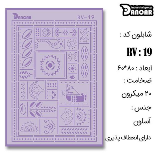 خرید شابلون، خرید شابلون لیپان آرت، شابلون لیپان آرت، خرید لوازم پتینه کاری، ایران کادنس