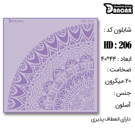 خرید شابلون، خرید شابلون استنسیل، شابلون دیواری، شابلون طرح ماندالا، لوازم پتینه کاری، ایران کادنس، کادنس
