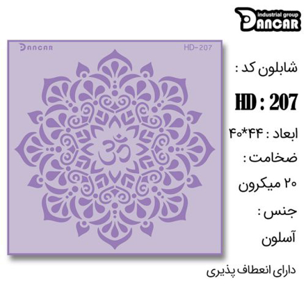 خرید شابلون، خرید شابلون استنسیل، شابلون دیواری، شابلون طرح ماندالا، لوازم پتینه کاری، ایران کادنس، کادنس