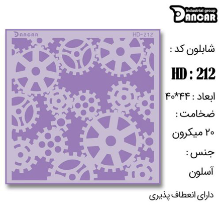 خرید شابلون، خرید شابلون استنسیل، شابلون دیواری، شابلون طرح مدرن دیوار، لوازم پتینه کاری، ایران کادنس، کادنس