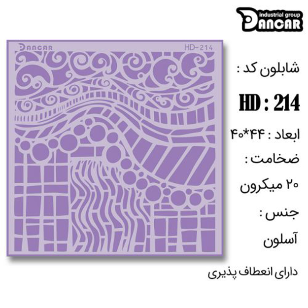 خرید شابلون، خرید شابلون استنسیل، شابلون دیواری، شابلون طرح مدرن دیوار، لوازم پتینه کاری، ایران کادنس، کادنس