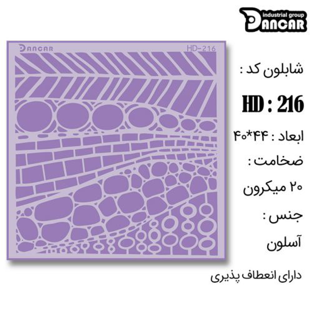 خرید شابلون، خرید شابلون استنسیل، شابلون دیواری، شابلون طرح مدرن دیوار، لوازم پتینه کاری، ایران کادنس، کادنس