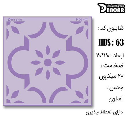 خرید شابلون، خرید شابلون طرح گل، شابلون دیوار، خرید لوازم پتینه کاری، ایران کادنس