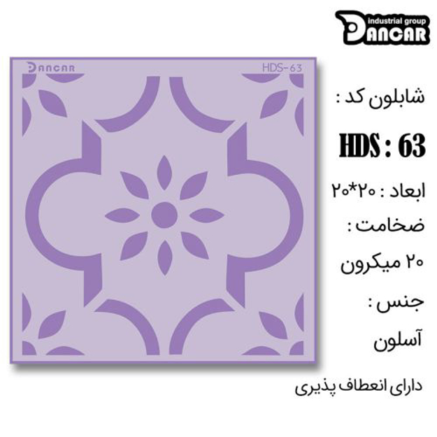 خرید شابلون، خرید شابلون طرح گل، شابلون دیوار، خرید لوازم پتینه کاری، ایران کادنس