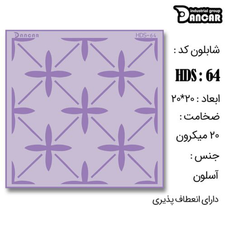 خرید شابلون، خرید شابلون طرح گل، شابلون دیوار، خرید لوازم پتینه کاری، ایران کادنس