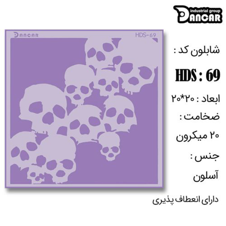 خرید شابلون، خرید شابلون طرح اسکلت، شابلون مدرن، خرید لوازم پتینه کاری، ایران کادنس