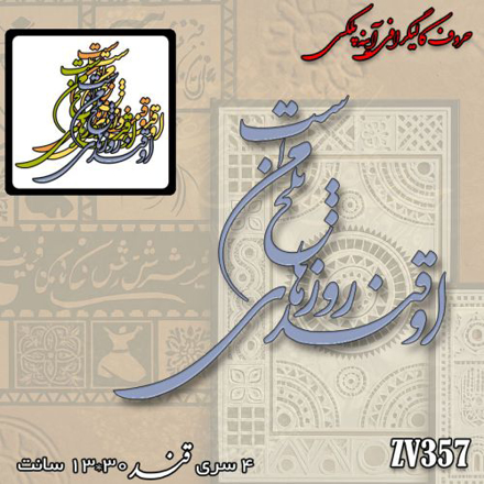 خرید حروف کالیگرافی، کالیگرافی، حروف کالیگرافی آینه پلکسی، کالیگرافی آینه ای، کالیگرافی او قند روز های تلخ من است، ایران کادنس