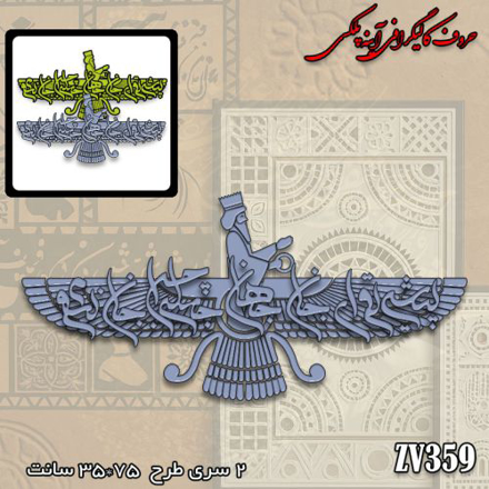 خرید حروف کالیگرافی، کالیگرافی، حروف کالیگرافی آینه پلکسی، کالیگرافی آینه ای، کالیگرافی پیش تو ای جان و جهان جمله چرا جان نشوم، ایران کادنس