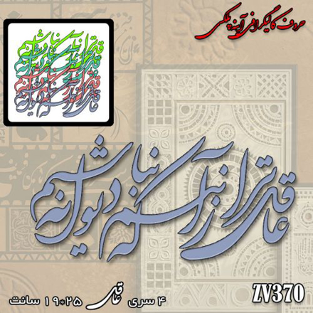 خرید حروف کالیگرافی، کالیگرافی، حروف کالیگرافی آینه پلکسی، کالیگرافی آینه ای، کالیگرافی عاقل تر از آنم که دیوانه نباشم، ایران کادنس