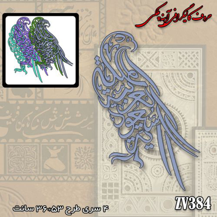 خرید حروف کالیگرافی، کالیگرافی، حروف کالیگرافی آینه پلکسی، کالیگرافی آینه ای، کالیگرافی لا فتی الا علی لاسیف الا الذوالفقار، ایران کادنس